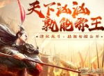 天下汹汹孰能称王，《三十六计》手游诸侯乱斗拉开帷幕