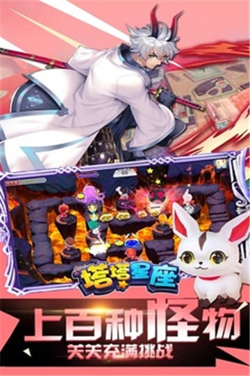 塔塔星座截图