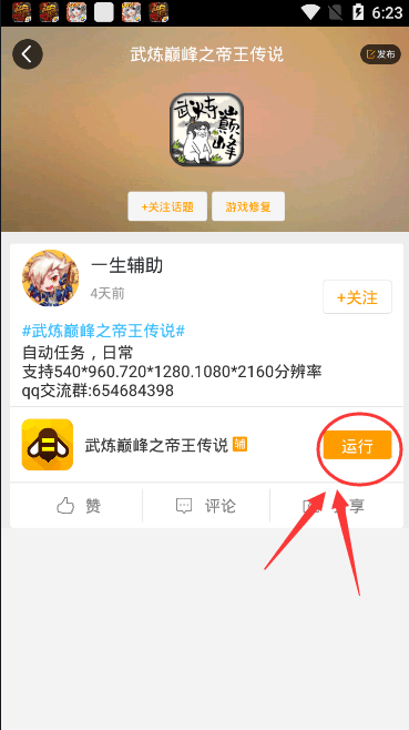 武炼巅峰之帝王传说手游辅助