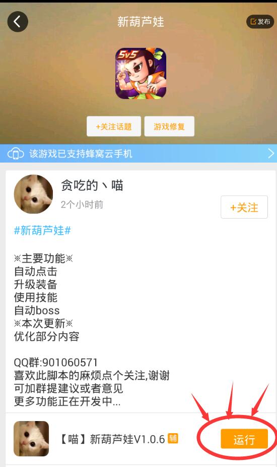 新葫芦娃手游辅助