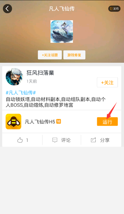 凡人飞仙传手游辅助