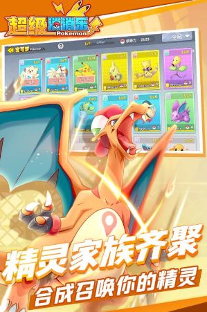 超级消消乐
