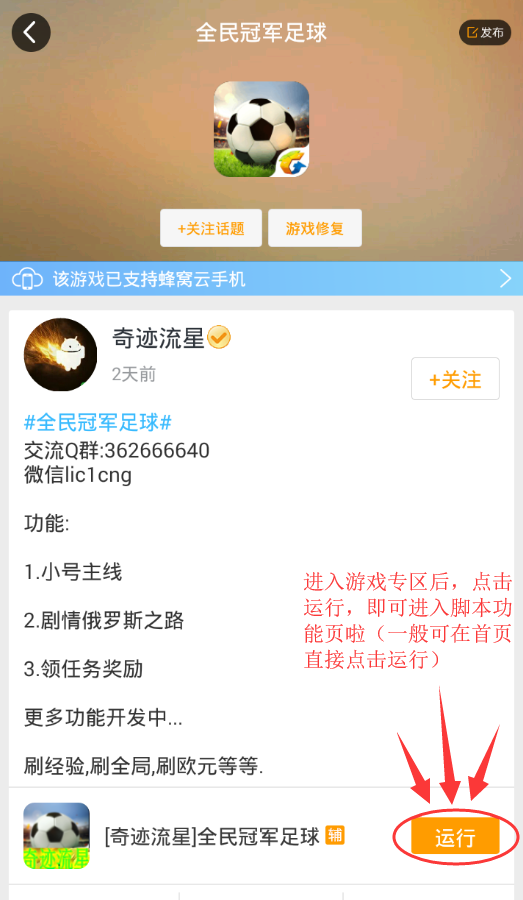 全民冠军足球手游辅助