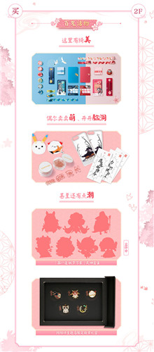 妖约此间 福利放送！《阴阳师》主题店试营业开启