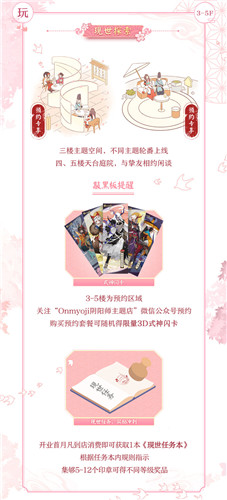 妖约此间 福利放送！《阴阳师》主题店试营业开启