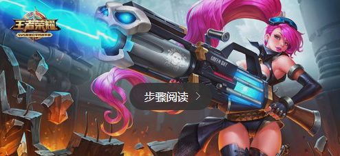 王者荣耀