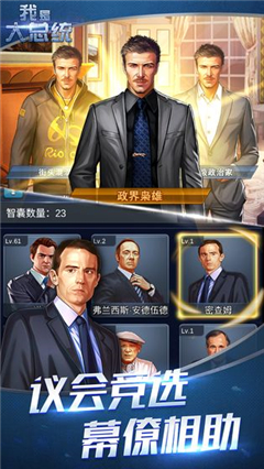 我是大总统手游