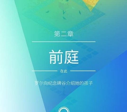纪念碑谷2