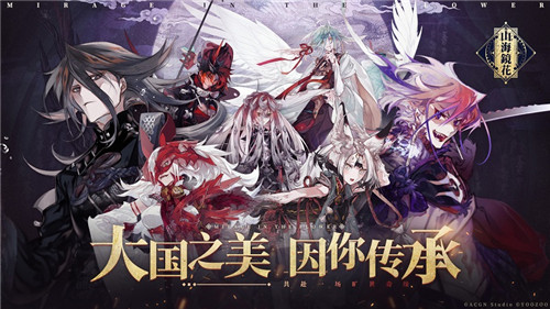 官网预约25万达成《山海镜花》缘起测试7月26日蓄势待发