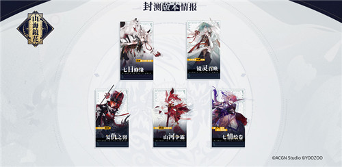官网预约25万达成《山海镜花》缘起测试7月26日蓄势待发