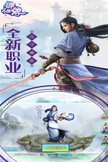 御仙缘指尖江湖满V版截图