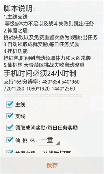 完美世界3d手游辅助截图