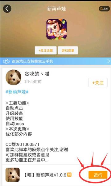 新葫芦娃手游辅助截图