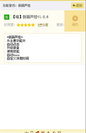 新葫芦娃手游辅助截图