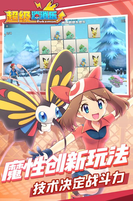 超级消消乐截图