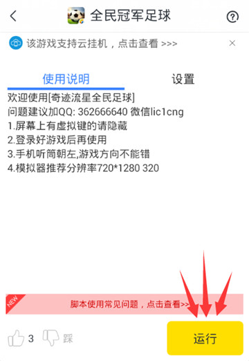 全民冠军足球手游辅助截图