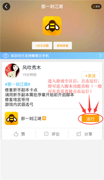 那一剑江湖手游辅助截图