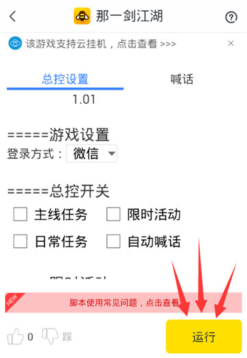 那一剑江湖手游辅助截图