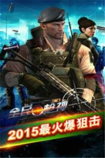 全球枪神截图