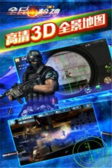全球枪神截图