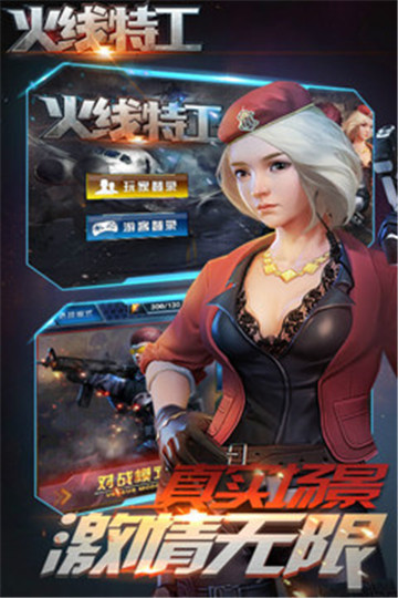 火线特工截图