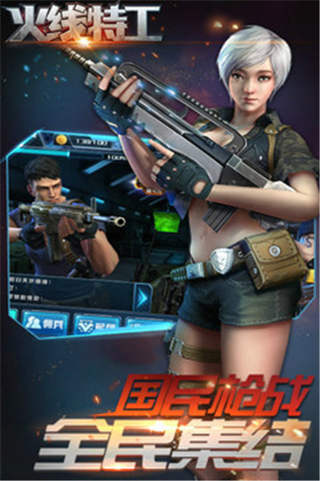 火线特工截图