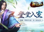 登堂入室 揭秘《朕的江山》木工坊玩法