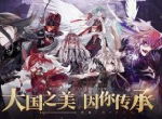 官网预约25万达成《山海镜花》缘起测试7月26日蓄势待发