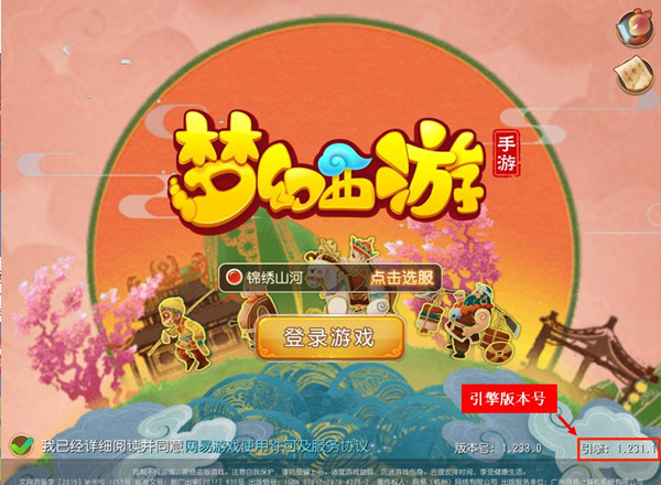 梦幻西游手游