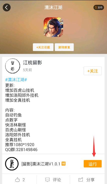 濡沫江湖手游辅助