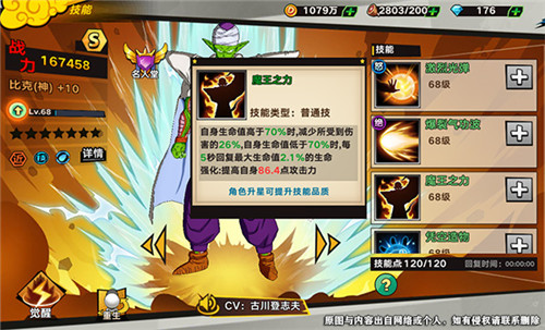 神魔一体！《龙珠觉醒》最强那美克星人比克解析