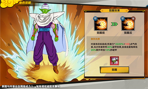 神魔一体！《龙珠觉醒》最强那美克星人比克解析