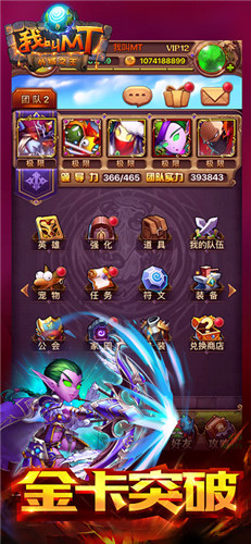 《我叫MT》全新版本 外域之王赛季开启
