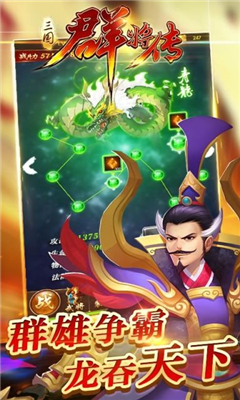 三国群将传BT版