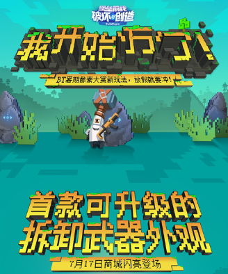 《堡垒前线》首款可升级拆卸武器外观来袭 周末巅峰赛首轮开战