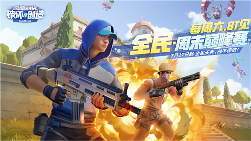 《堡垒前线》首款可升级拆卸武器外观来袭 周末巅峰赛首轮开战