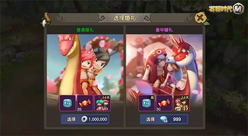告别单身！《石器时代M》结婚攻略