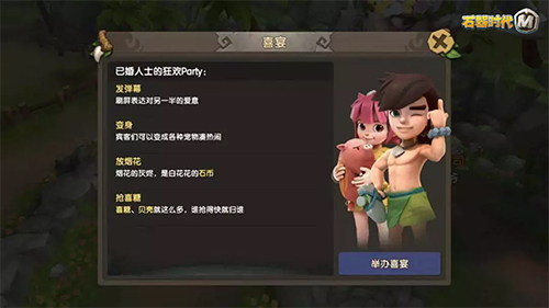 告别单身！《石器时代M》结婚攻略
