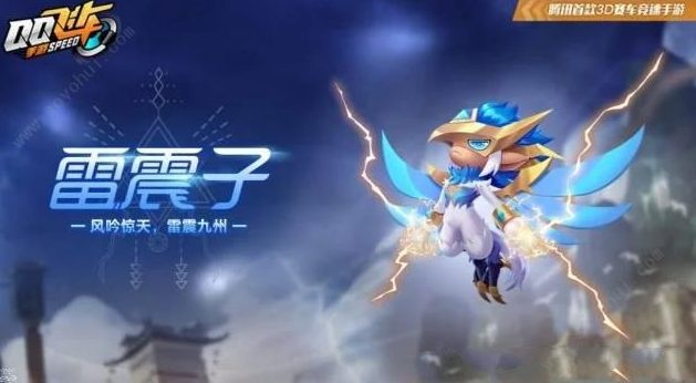 QQ飞车手游