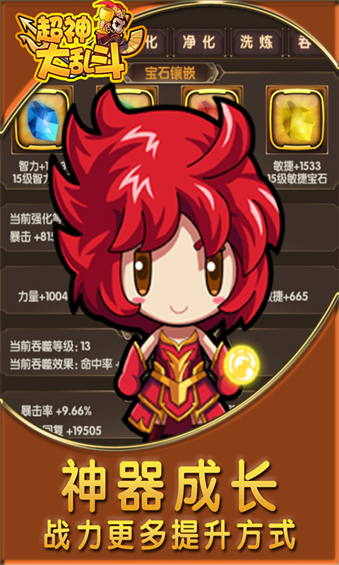 超神大乱斗满V版截图