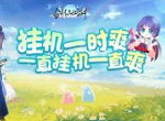 《剑仙江湖》玩法大爆料