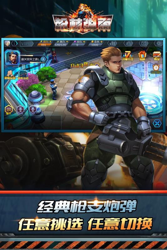 枪林弹雨手机游戏截图