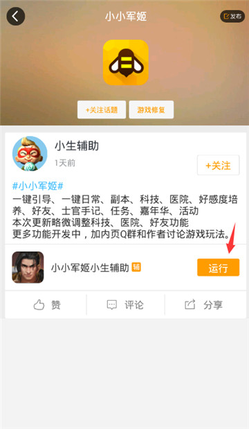 小小军姬手游辅助截图