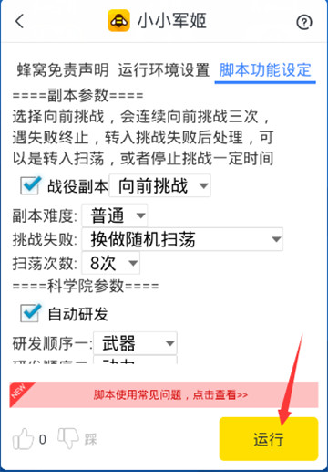 小小军姬手游辅助截图