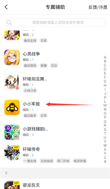 小小军姬手游辅助截图