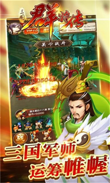 三国群将传BT版截图