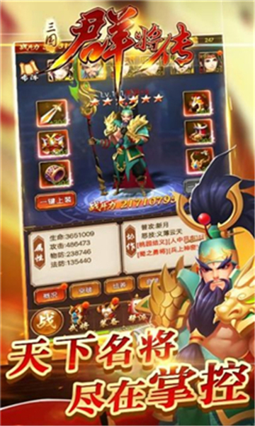 三国群将传BT版截图