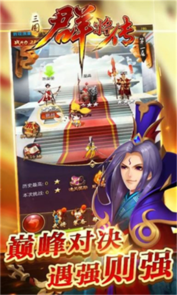 三国群将传BT版截图