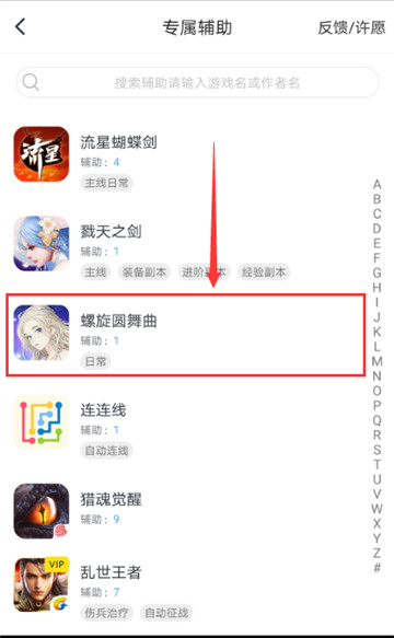 螺旋圆舞曲手游辅助截图