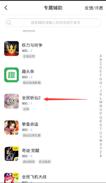 全民斩仙2手游辅助截图